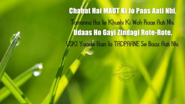 chhhat-meri-maut-ki-jo-pass-aati-nahi