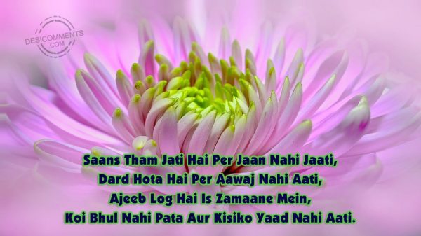 saans-tham-jaati-hai-per-jaan-nahi-jaati