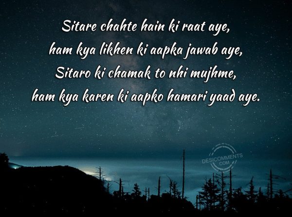 sitare-chahte-hain-ki-raat-aye