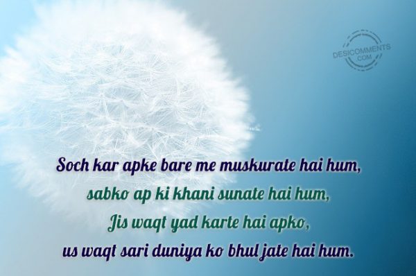 soch-kar-apke-bare-me-muskurate-hai-hum