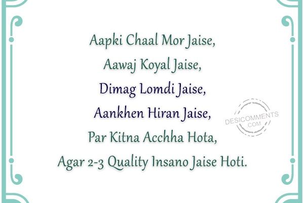 aapki-chaal-mor-jaise