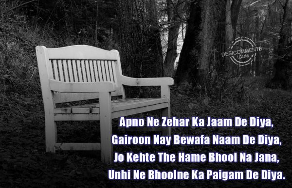 apno-ne-zehar-ka-jaam-de-diya