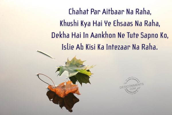 chahat-par-aitbaar-na-raha