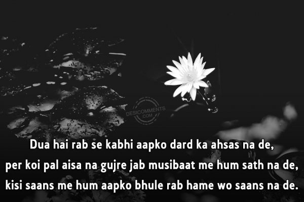 dua-hai-rab-se-kabhi-aapko-dard-ka-ahsas-na-de