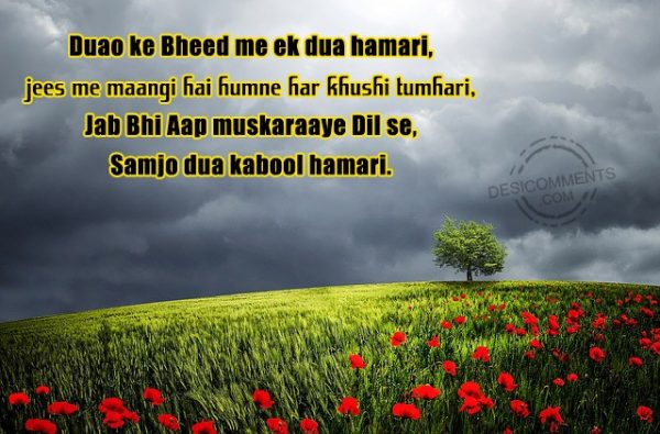 duao-ke-bheed-me-ek-dua-hamari