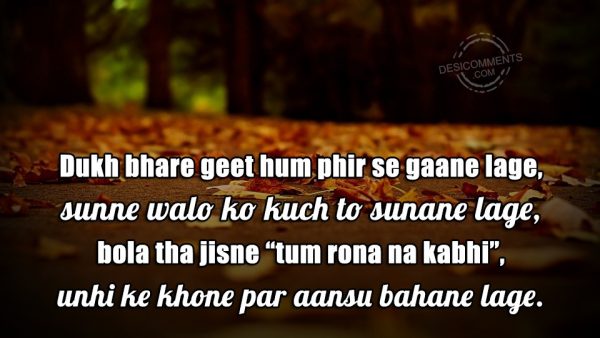 dukh-bhare-geet-hum