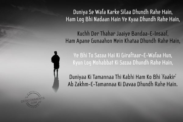 duniya-se-wafa-karke-silaa-dhund-rahe-hain