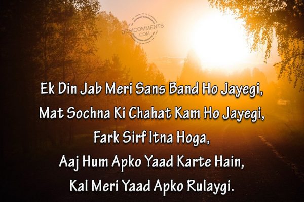 ek-din-jab-meri-sans-band-ho-jayegi