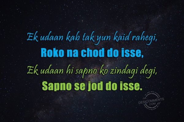 ek-udaan-kab-tak-yun-kaid-rahegi