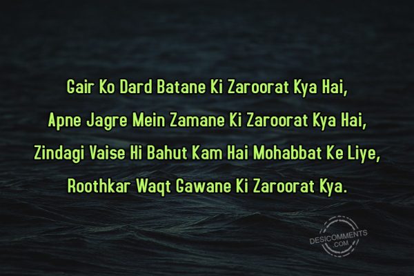 gair-ko-dard-batane-ki-zaroorat-kya-hai