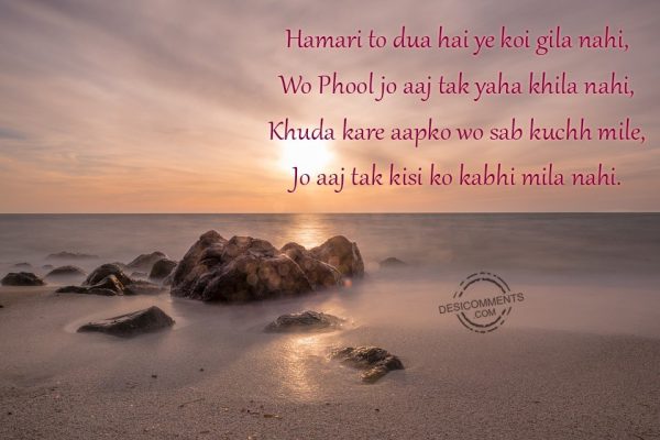 hamari-to-dua-hai-ye-koi-gila-nahi