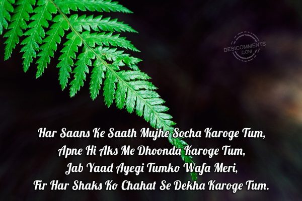 har-saans-ke-saath-mujhe