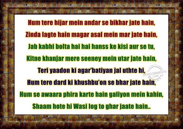 hum-tere-hijar-mein-andar-se