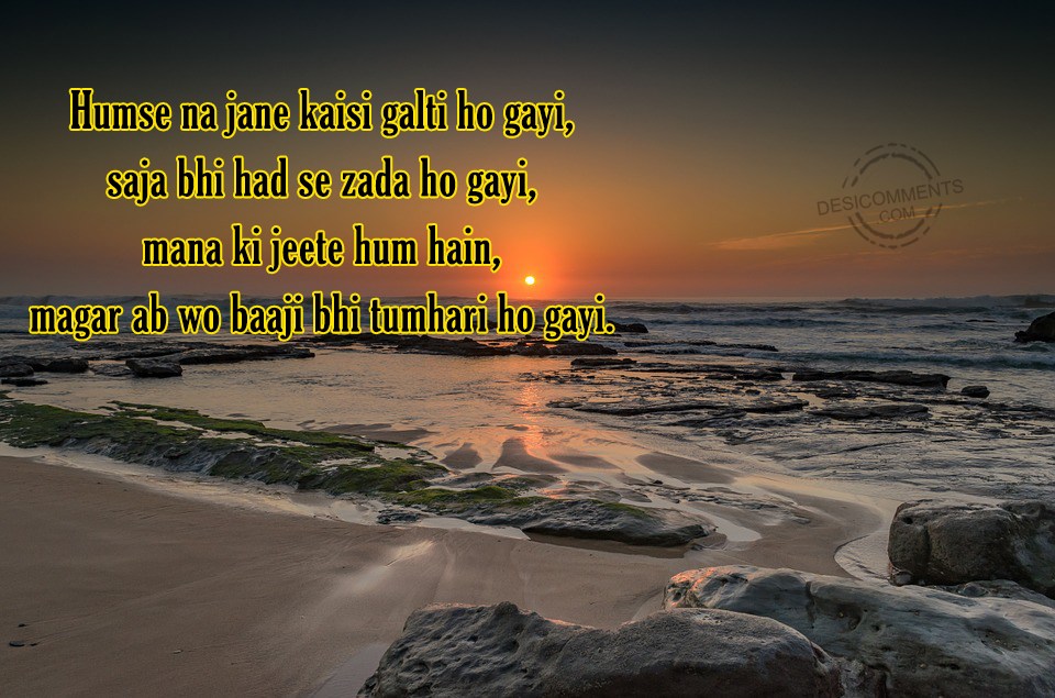 Shayari On Galti | Hindi Shayari - DesiComments.com