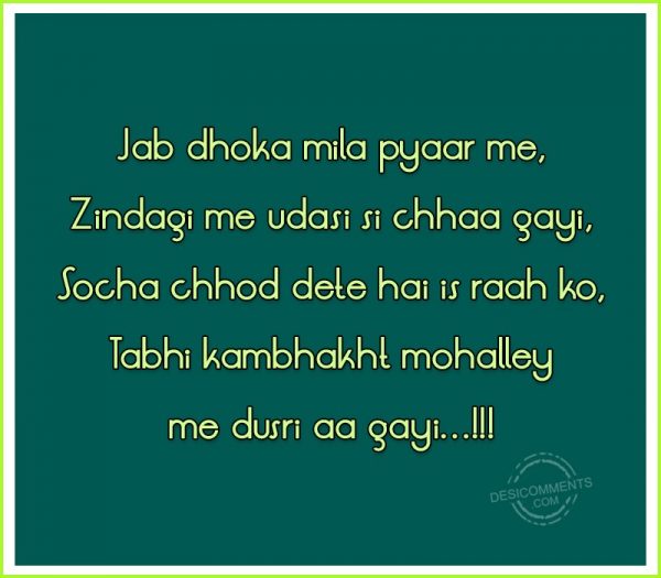 jab-dhoka-mila-pyaar-me
