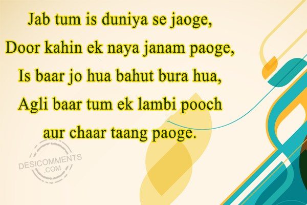 jab-tum-is-duniya-se-jaoge-door-kahin-ek-naya-janam-paoge