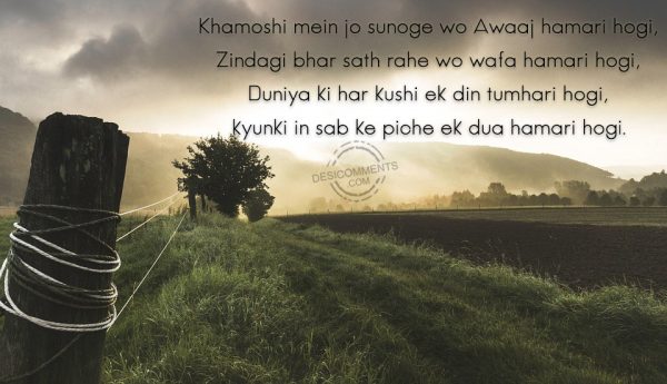 khamoshi-mein-jo-sunago-wo-awaaz-hamari-hogi