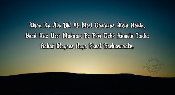 kiran-ka-aks-bhi-ab-meri