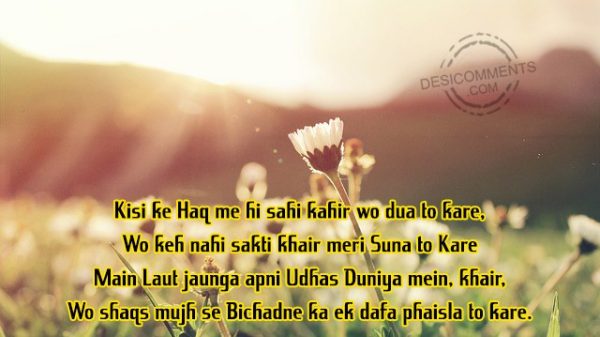 kisi-ke-haq-me-hi-sahi-kahir-wo-dua-to-kare