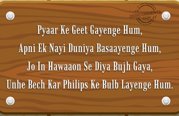 pyaar-ke-geet-gayenge-hum