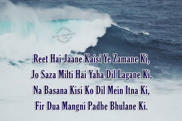 reet-hai-jaane-kaisi-ye-zamane-ki