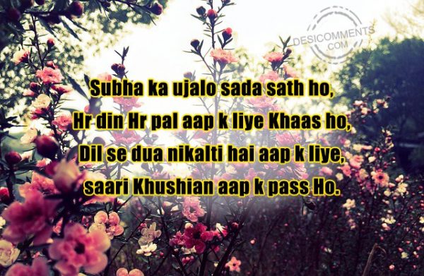 subha-ka-ujalo-sada-sath-ho