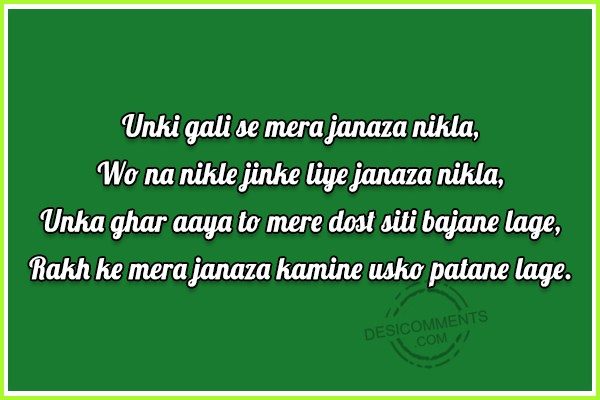 unki-gali-se-mera-janaza-nikla