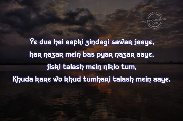 ye-dua-hai-aapki-zindgai-sawar-jaaye