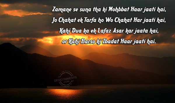 zamane-se-suna-tha-ki-mohbbat-haar-jaati-hai