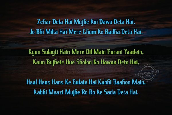 zeher-deta-hai-mujhe-koi-dawa-deta-hai