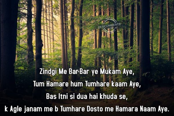 zindagi-me-bar-bar-ye-mukam-aye