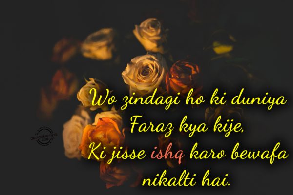 Wo Zindagi Ho Ki Duniya Faraz Kya Kije