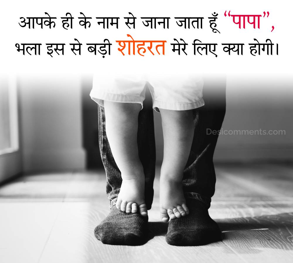 Aapake Hee Ke Naam Se Jaana Jaata Hoon Paapa