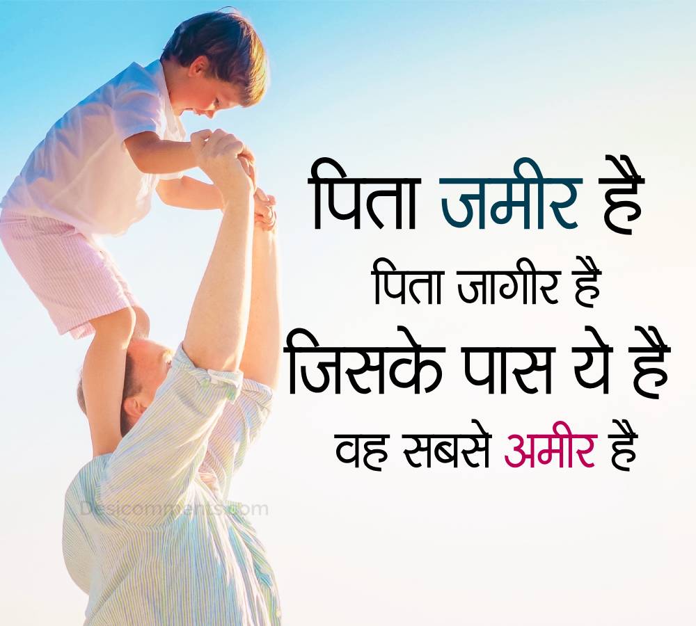 Pita Jameer Hai
Pita Jaageer Hai