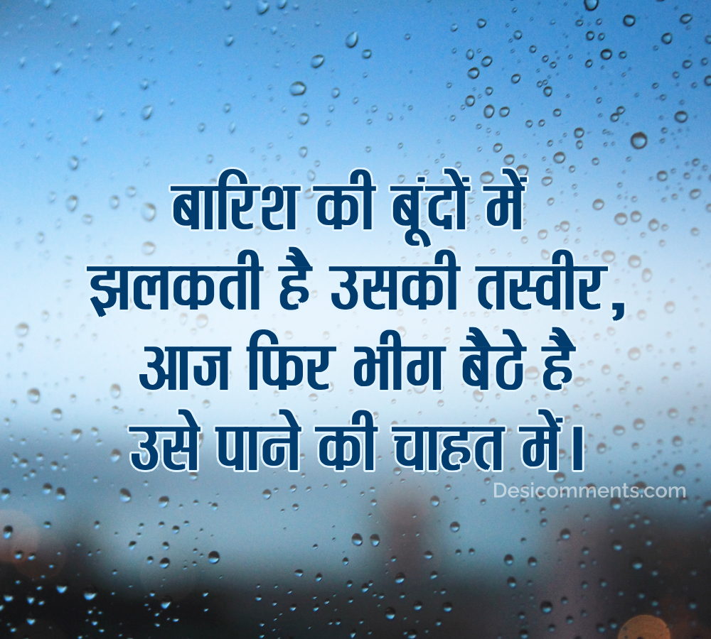 Barish Ki Bundo Main Jhalakati Hai Uski Tasveer