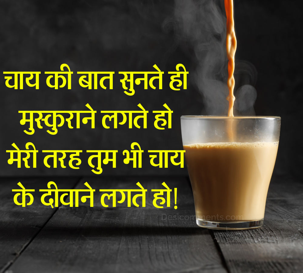 Chai Ki Baat Sunte Hi Muskaane Lagte Ho