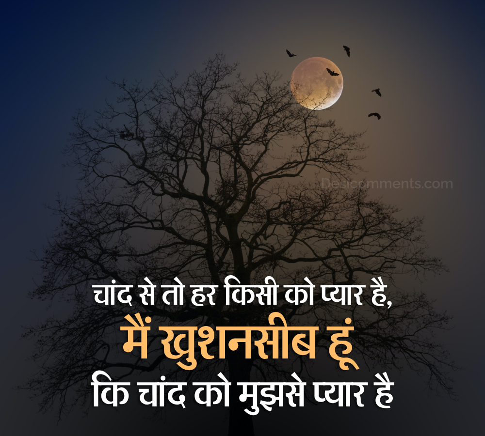 Chand Se Toh Har Kisi Ko Pyaar Hai