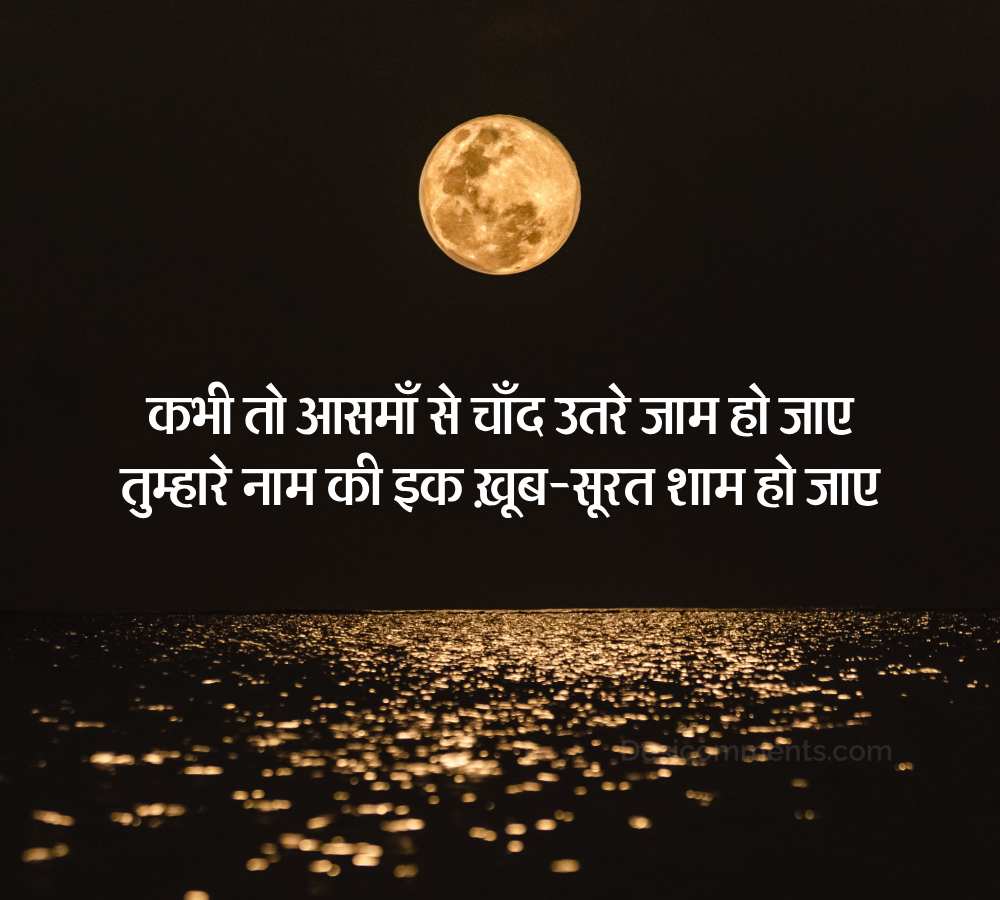 Kabhi Toh Aasmaan Se Chand Utre