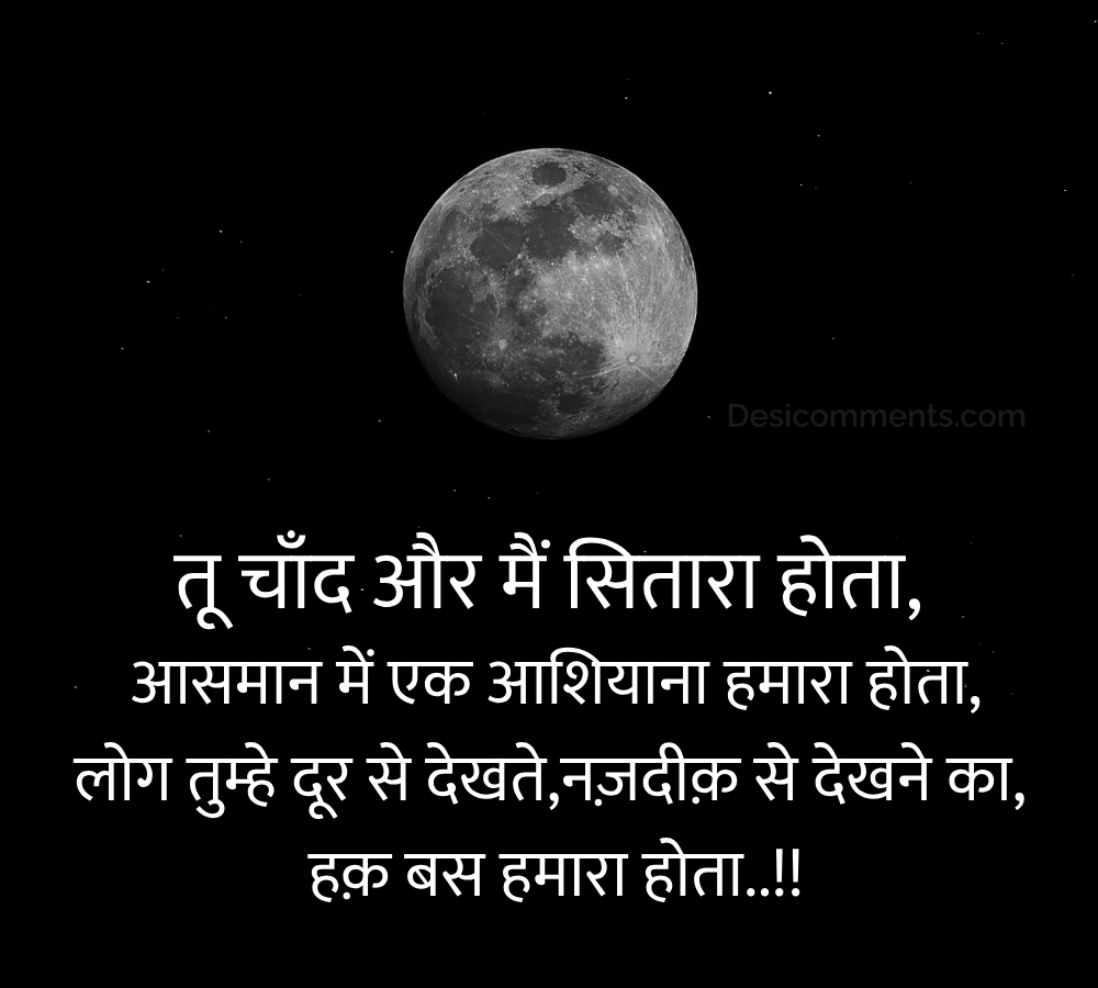 Tu Chand Aur Main Sitaara Hota