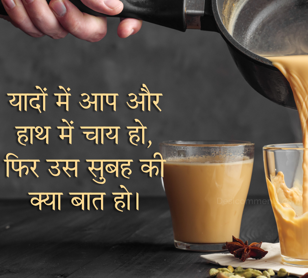 Yaado Main Aap Aur Hath Main Chai Ho