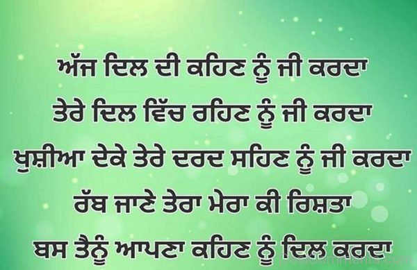 Aaj Dil Di Kehan Nu G Karda