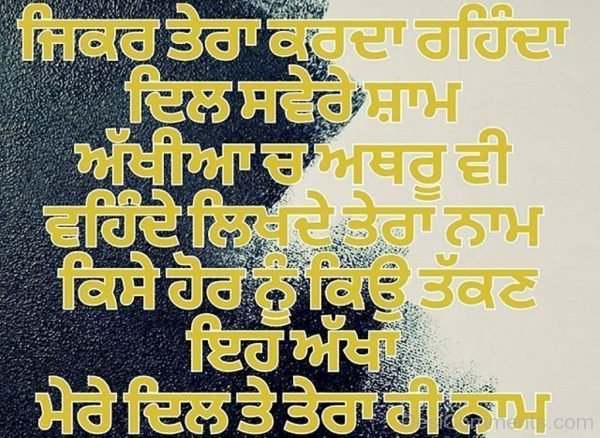 Akhiyan Ch Athroo