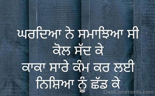 Ghar Deyan Ne Samhjeyan C