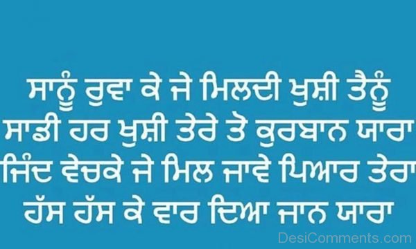 Sanu Rova Ke