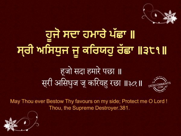 10 Hujo sada hamare pachha - Chaupai Sahib