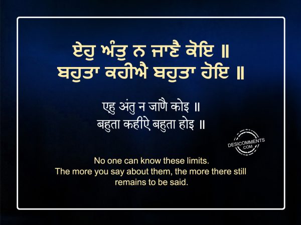 104 Ehu ant na jane koi - Japji Sahib