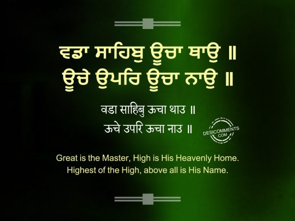 Vaddaa Saahib Oochaa Thhaao – Japji Sahib