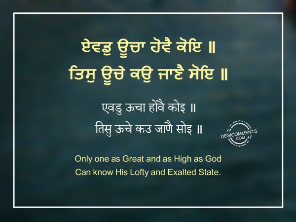 106 Evdu ucha hoyi koi - Japji Sahib