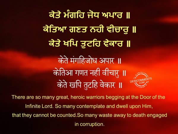 Kaethae Mangehi Jodhh Apaar – Japji Sahib