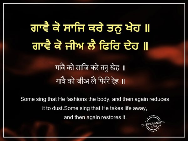 Gaavai Ko Saaj Karae Than Khaeh – Japji Sahib